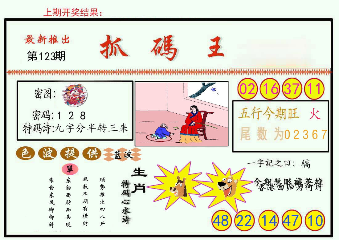 最新抓码王 第123期