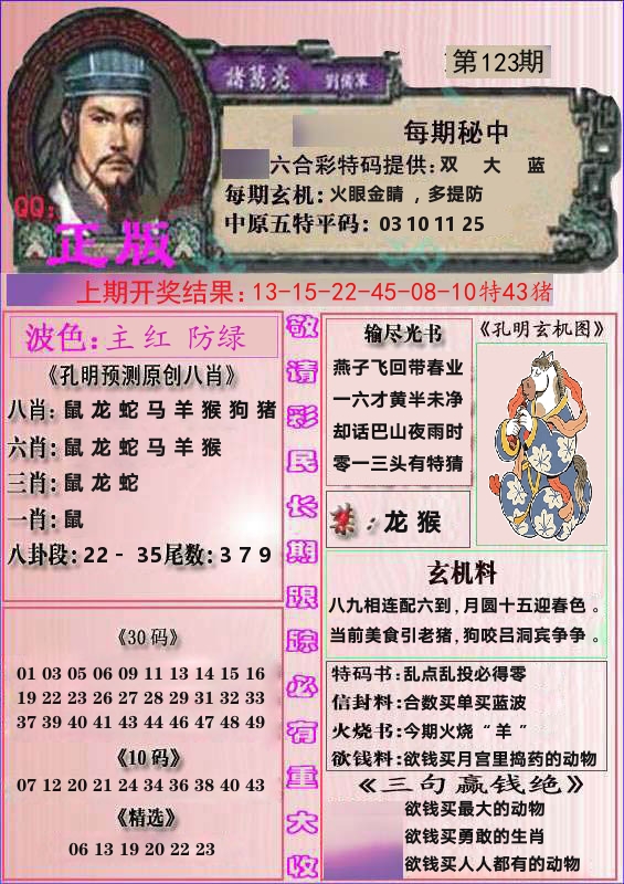 诸葛亮正版 第123期