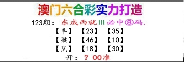 东成西就 第123期