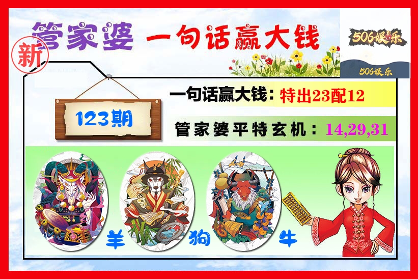 管家婆 第123期