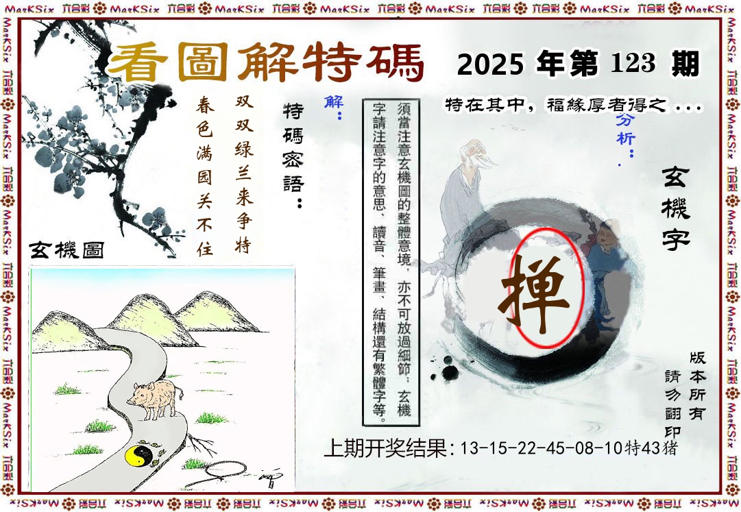 看图解特码 第123期
