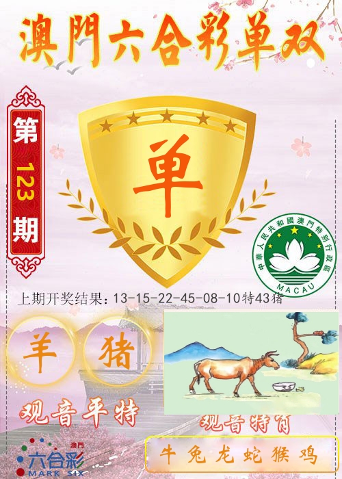 快乐六合彩单双 第123期