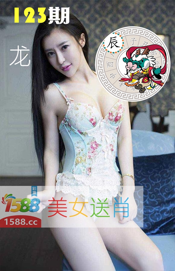美女送肖 第123期
