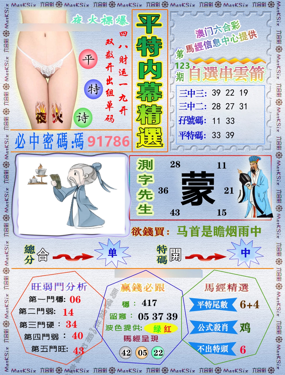 平特内幕精选 第123期