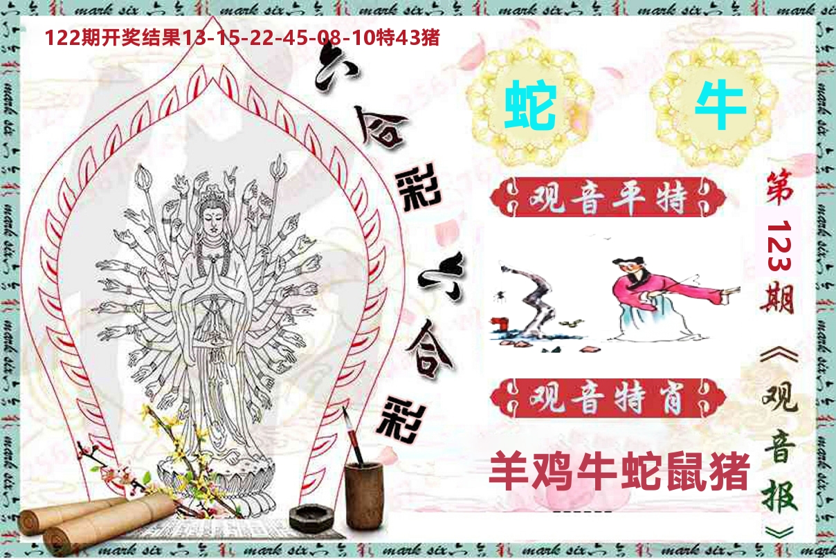 观音报 第123期