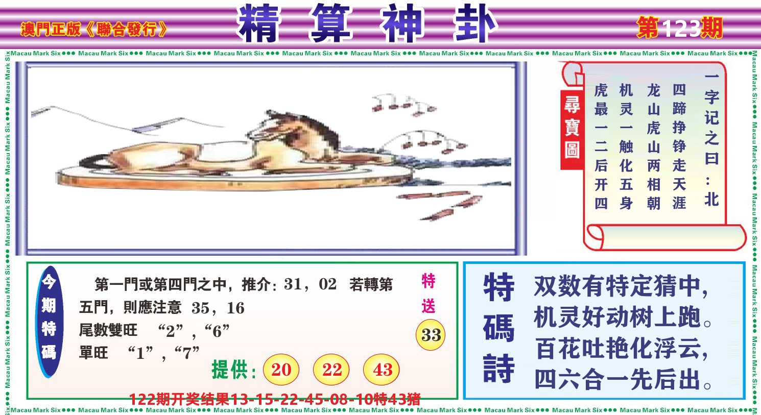 粤彩联盟F 第123期