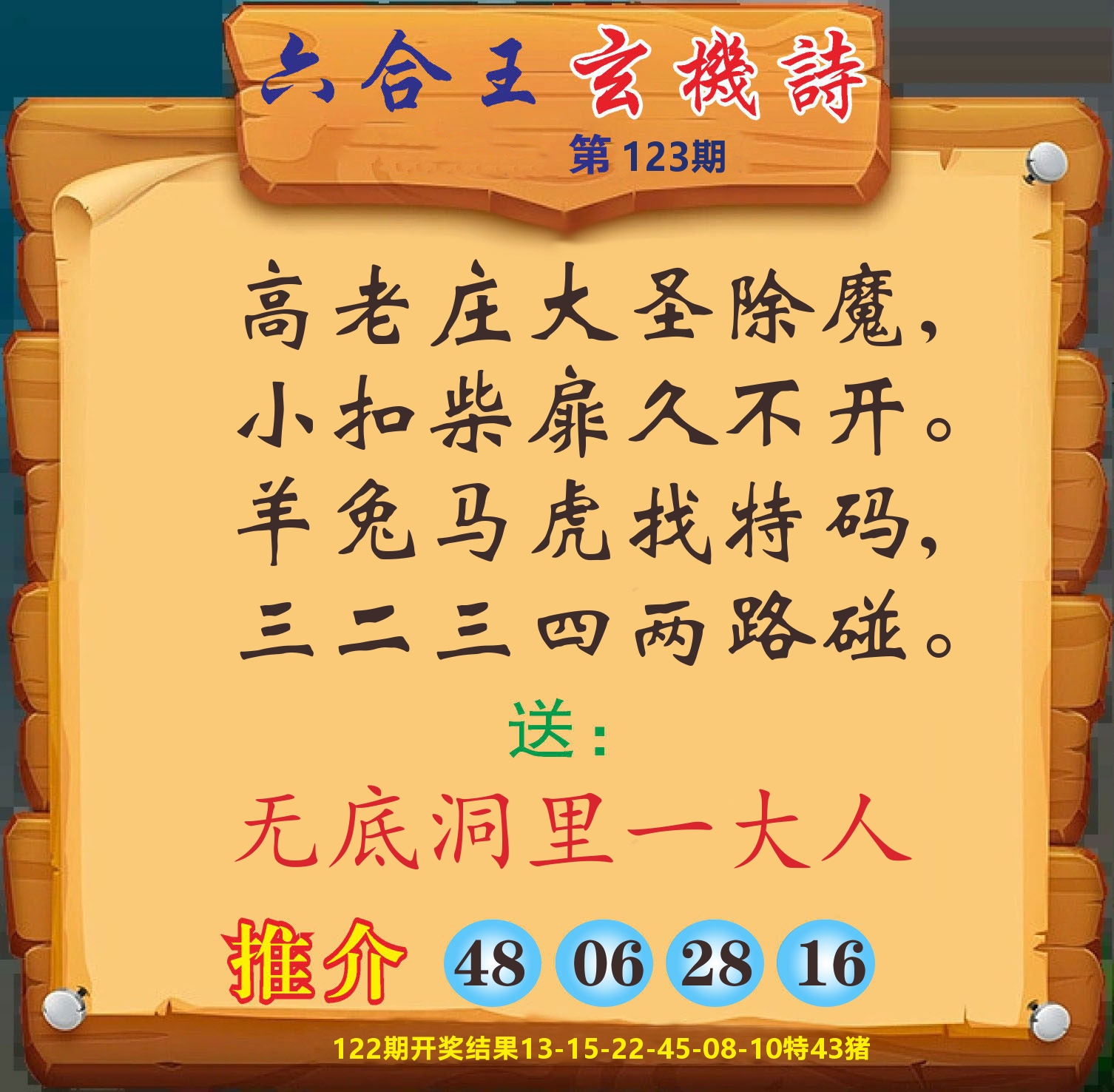 澳门赢天下D 第123期