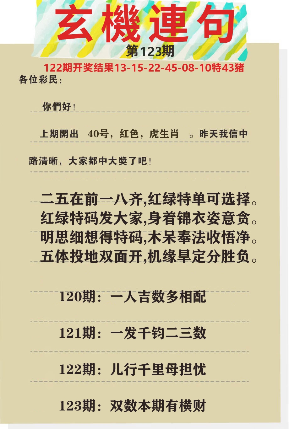澳门特码王C 第123期