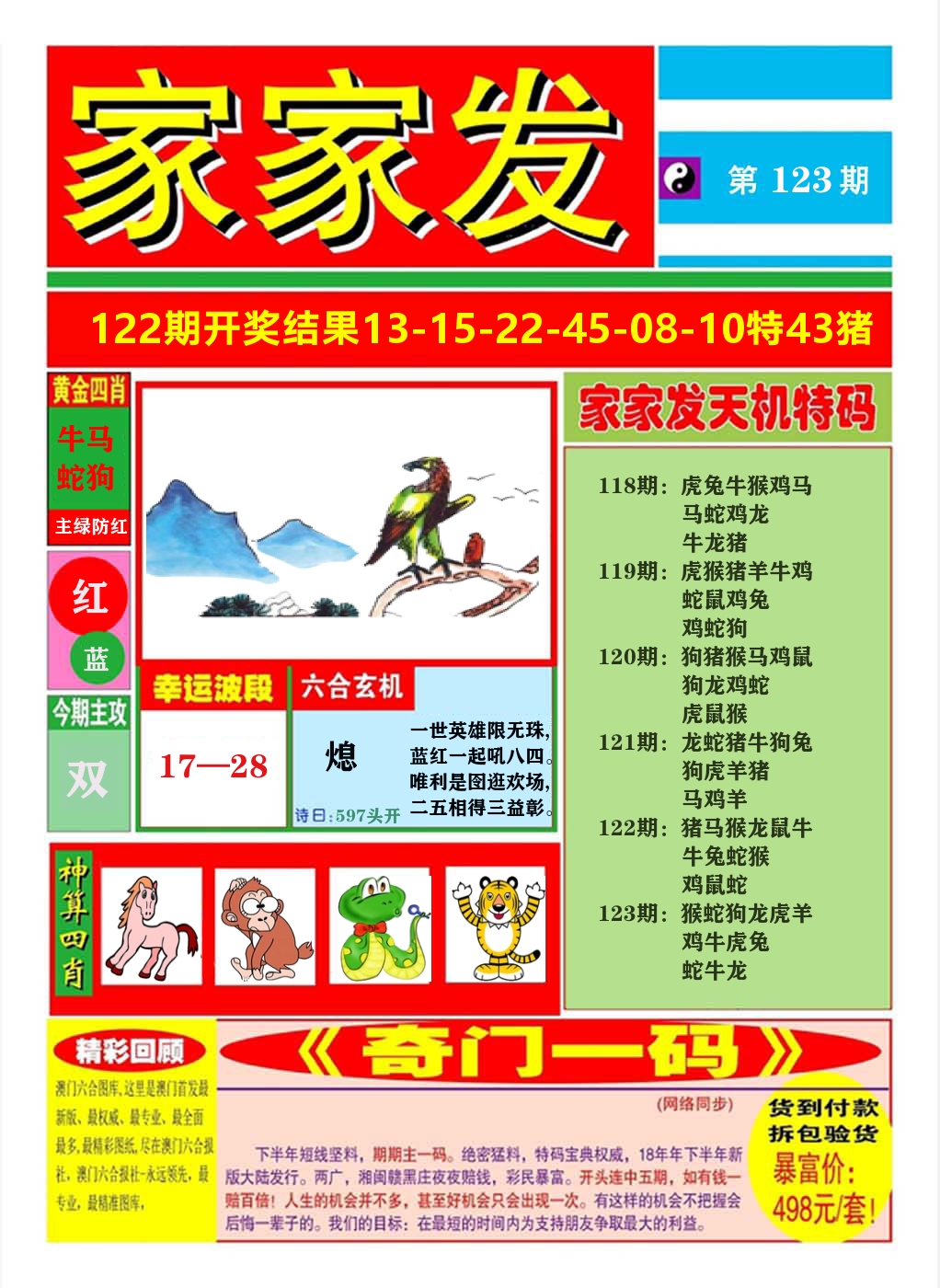 澳门家家发A 第123期