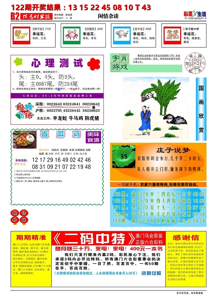 彩票与生活B 第123期