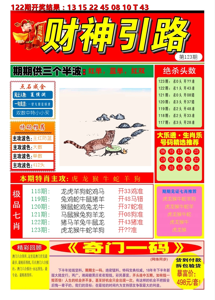 财神引路 第123期