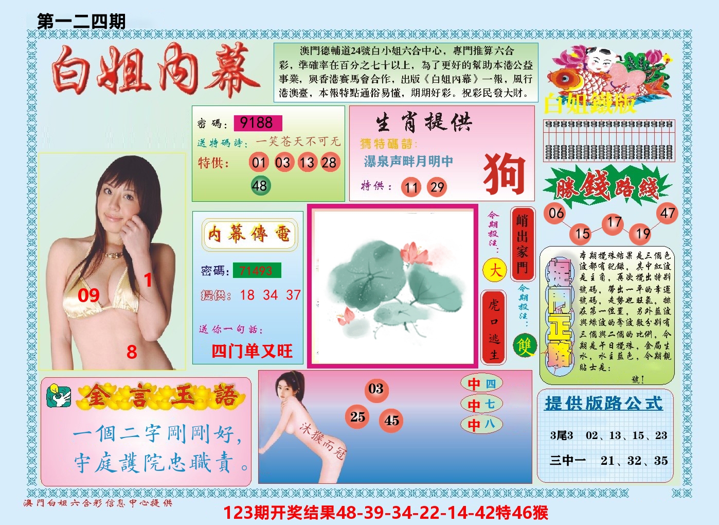 澳门白姐内幕 第124期