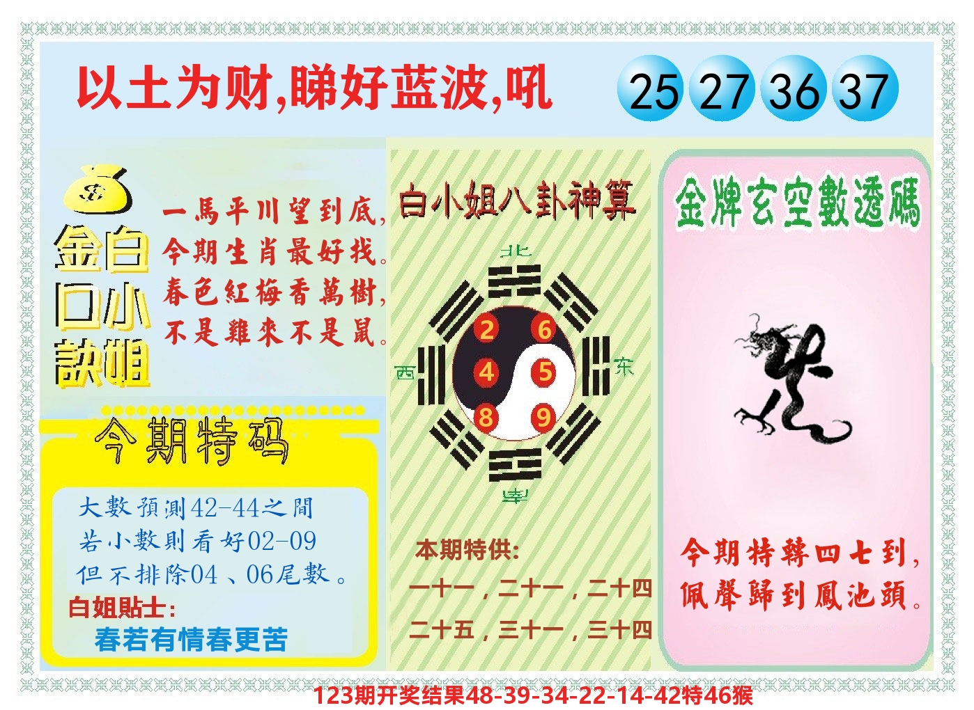 白小姐金口决 第124期
