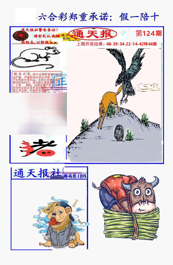 通天报 第124期