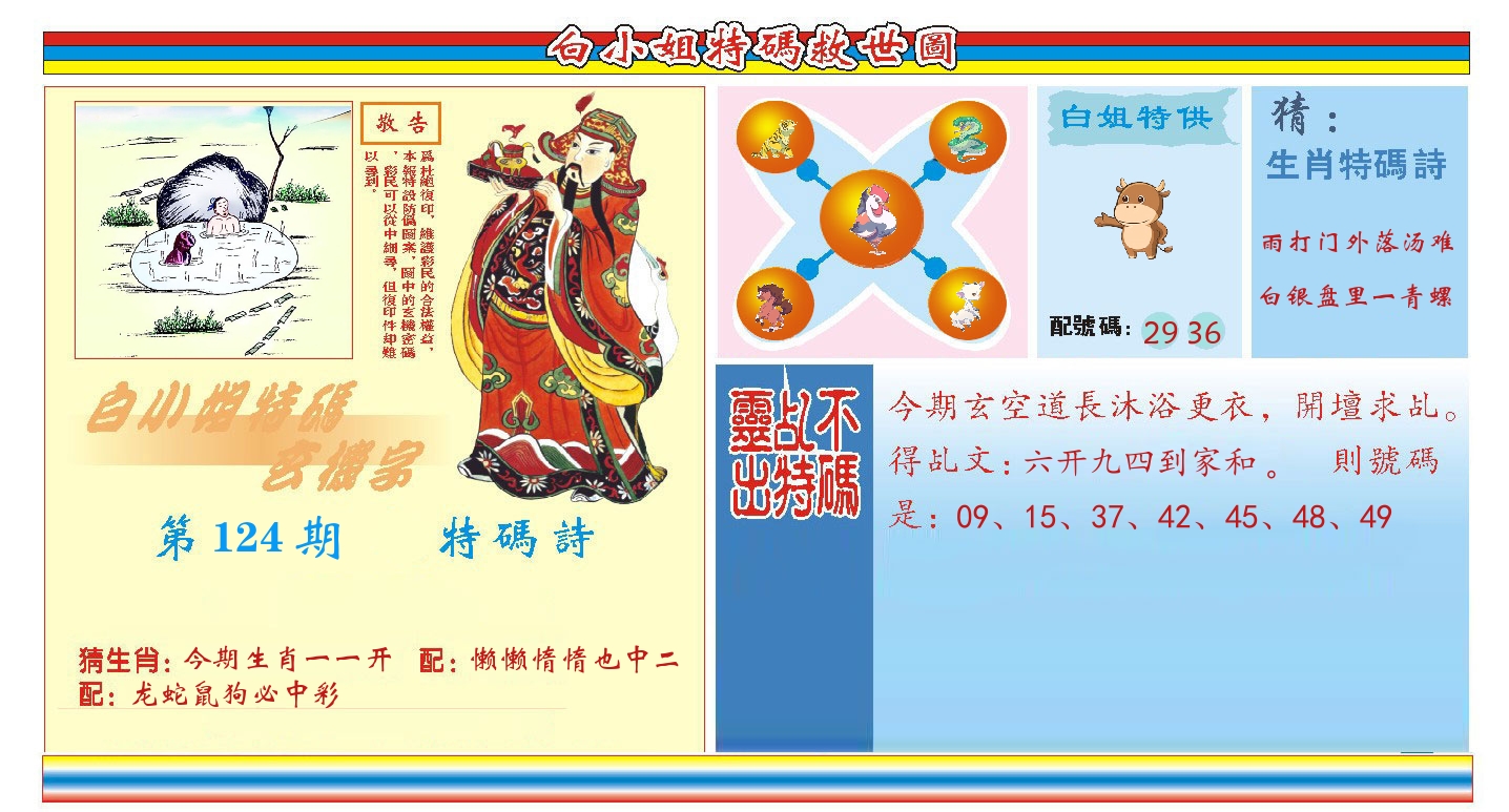 白小姐特码救世 第124期