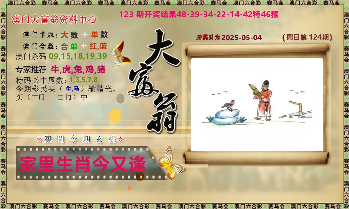 新大富翁 第124期