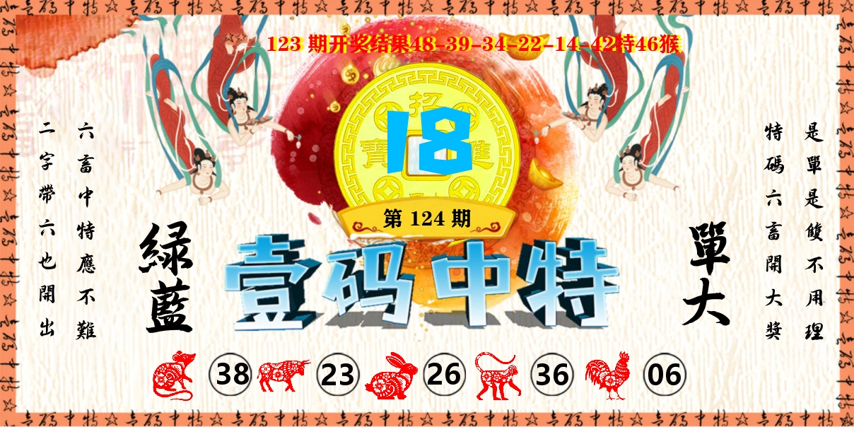 壹码中特 第124期