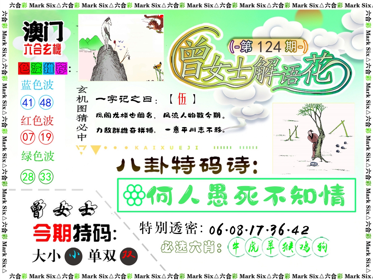曾女士解语花 第124期