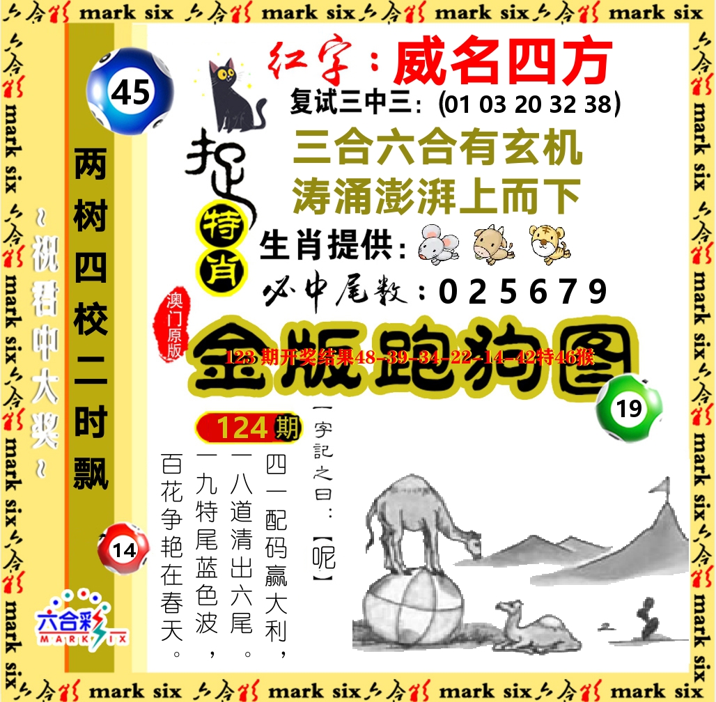 金版跑狗图 第124期