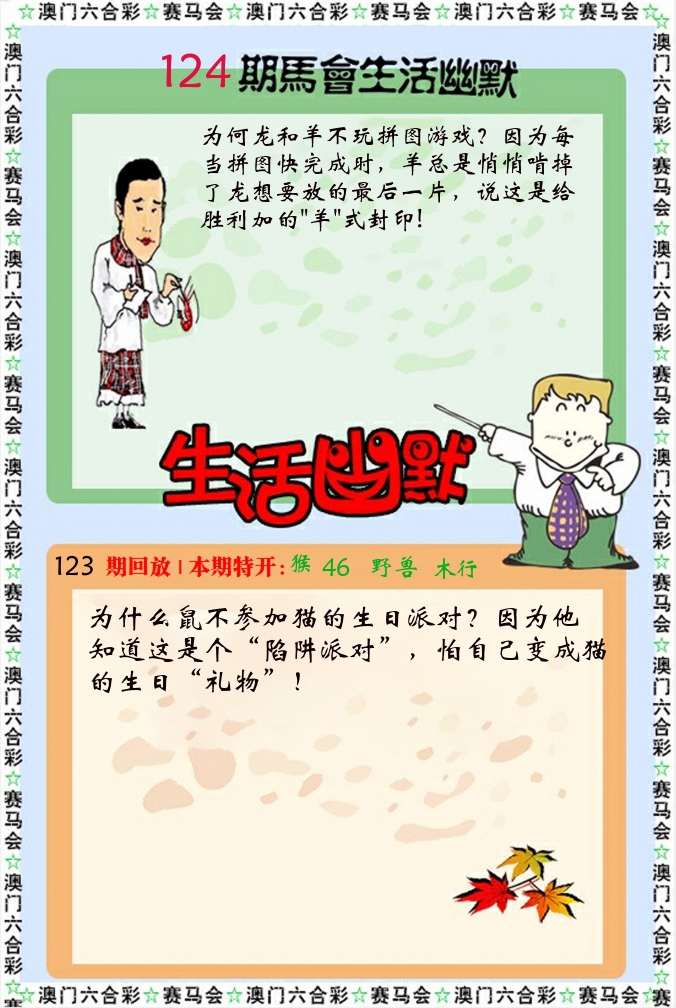 新生活幽默 第124期