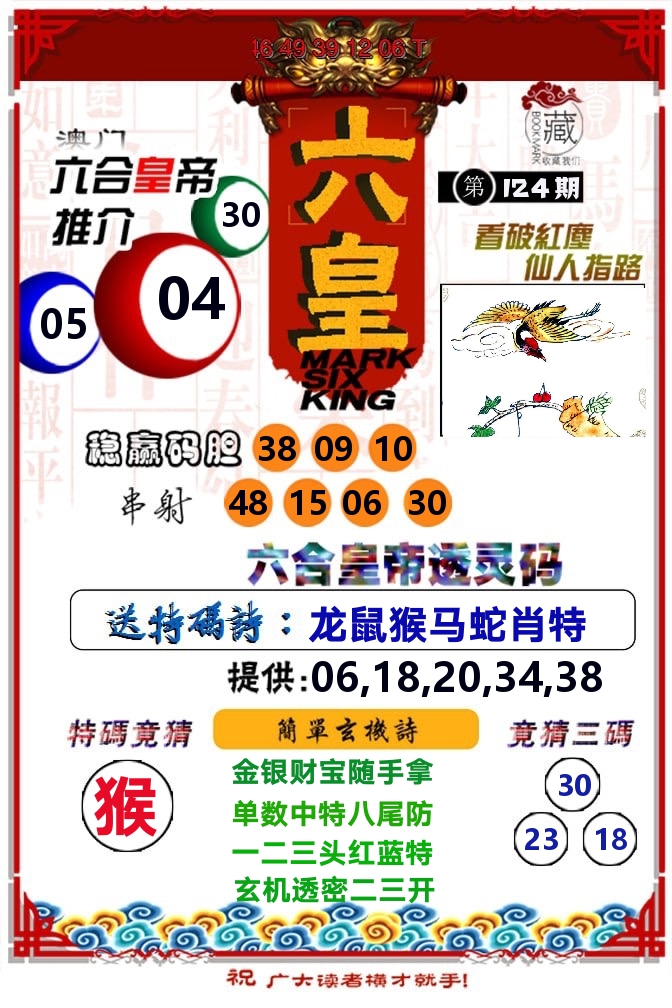 六皇 第124期