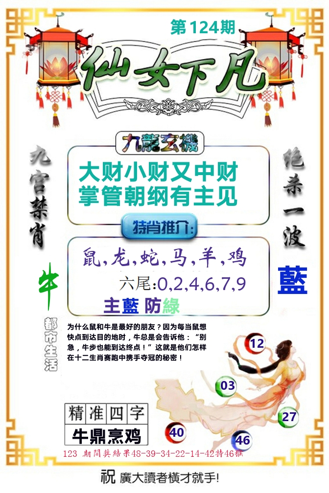 仙女下凡 第124期