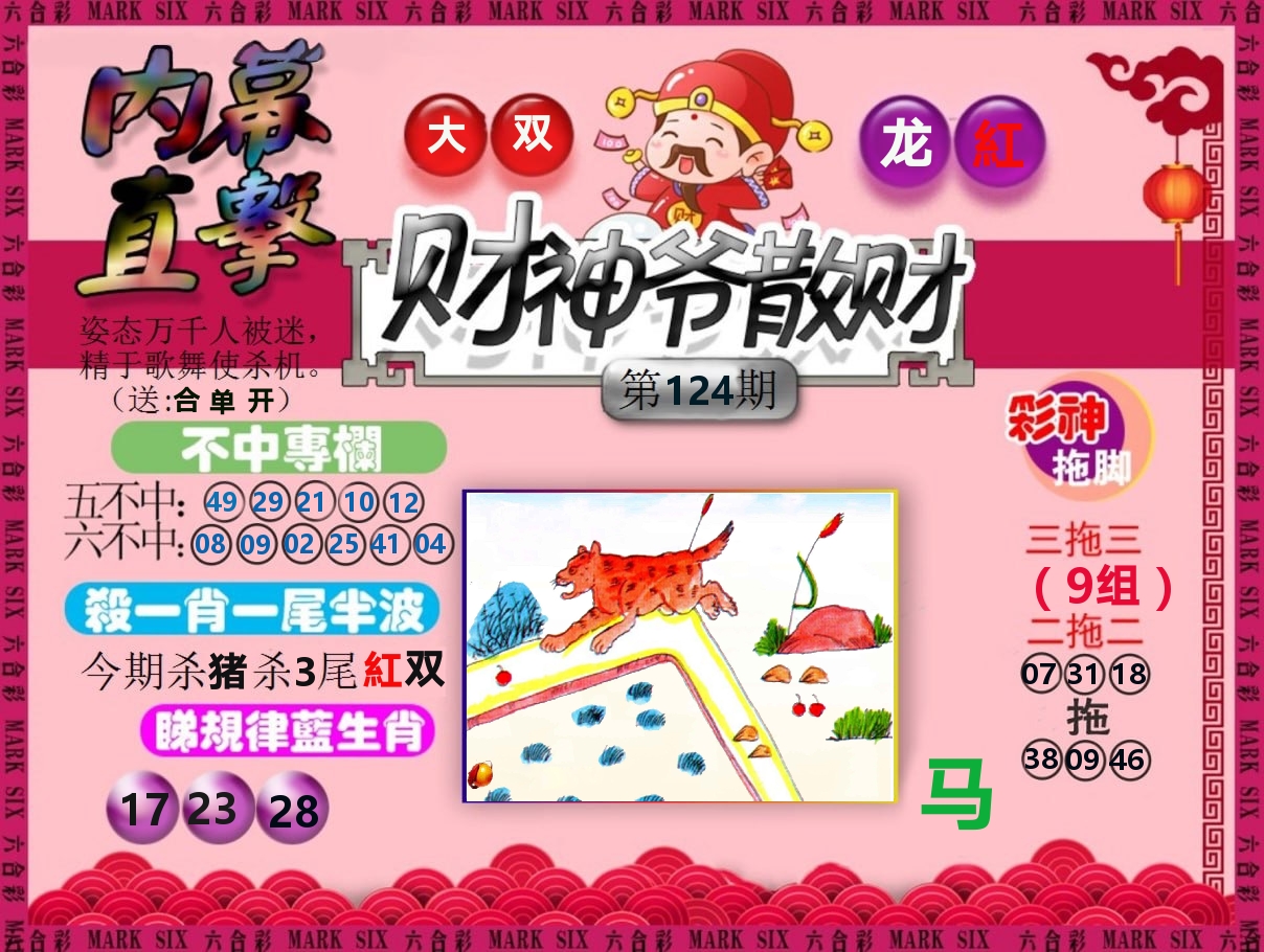 财神爷散财 第124期