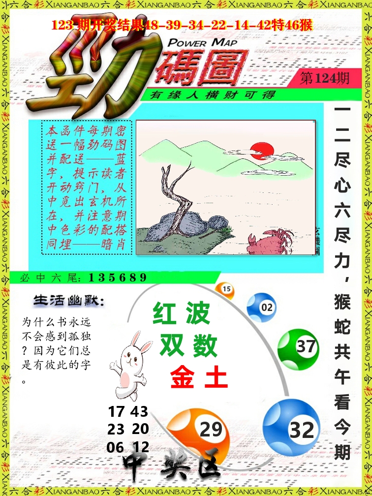 劲码图 第124期