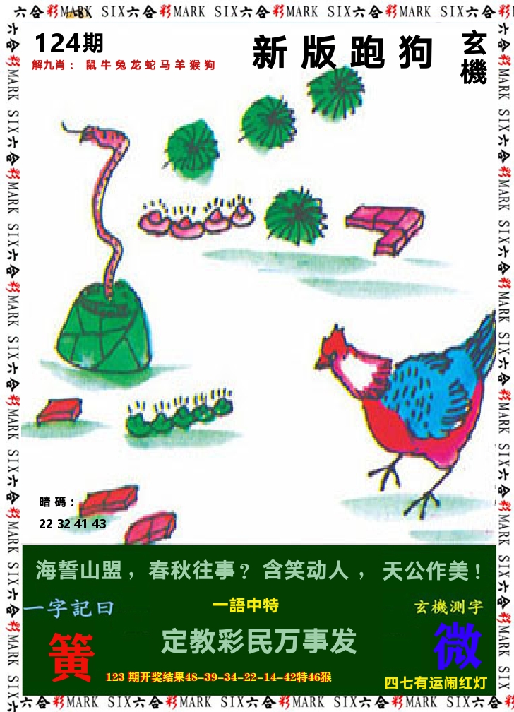 悟入其图 第124期