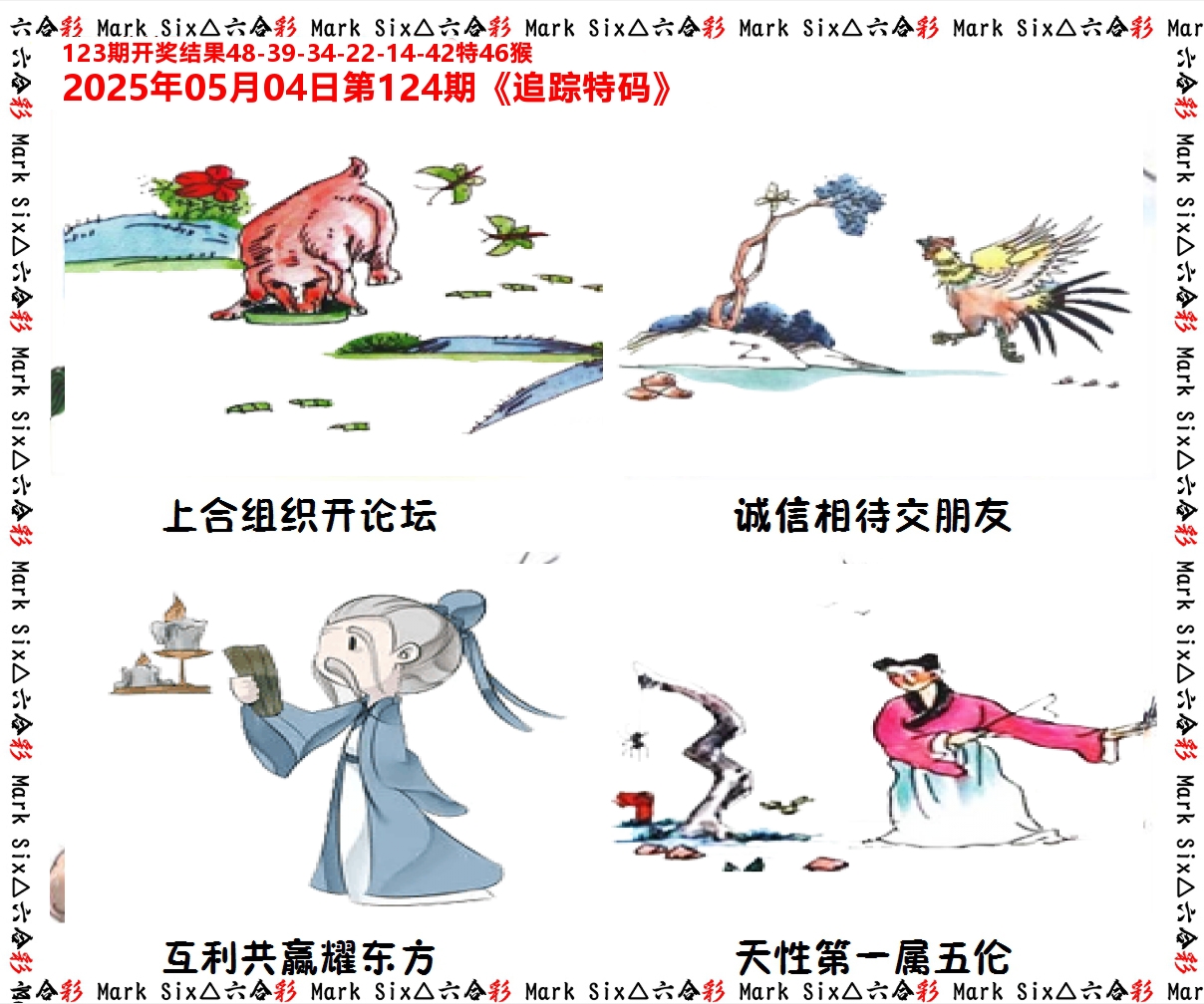 追踪特码 第124期