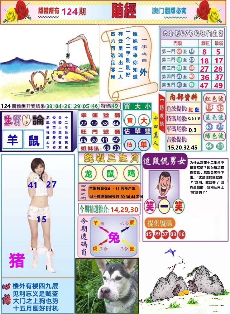 澳门赌经 第124期