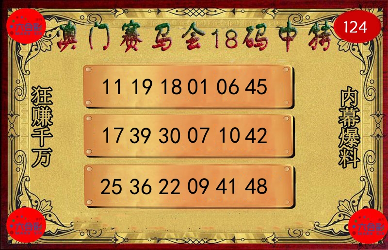 赛马会18码 第124期