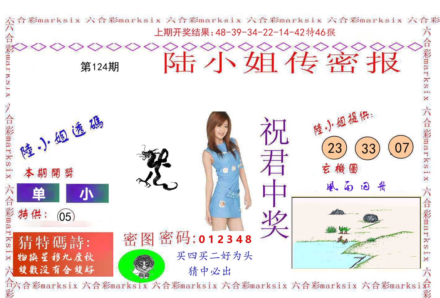 陆小姐密报 第124期