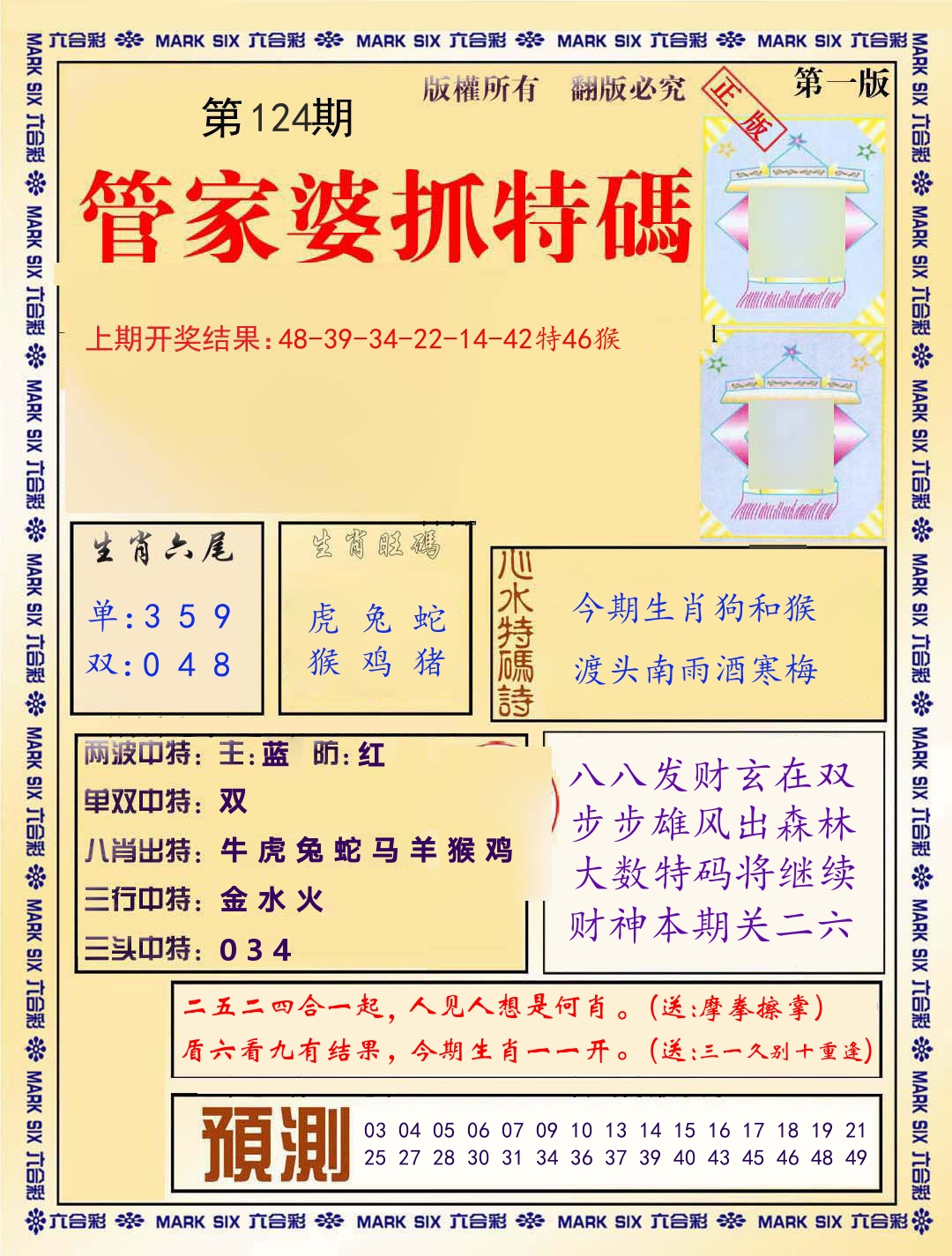 管家婆抓特码 第124期