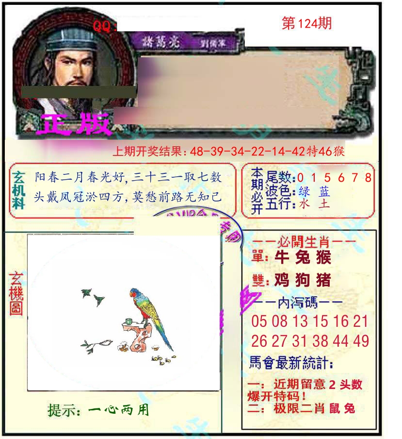 诸葛亮玄机 第124期