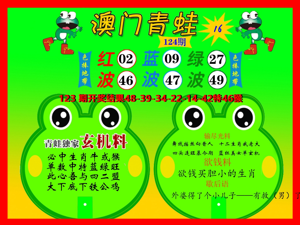 青蛙系列16 第124期