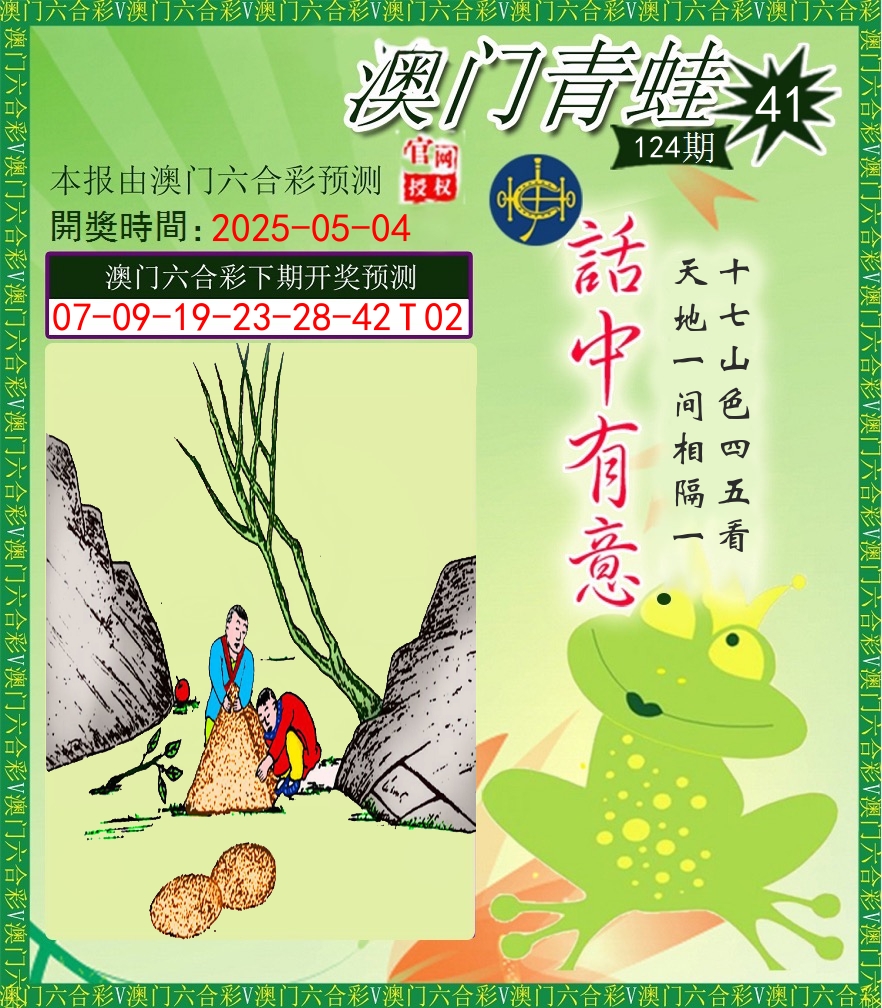 青蛙系列43 第124期