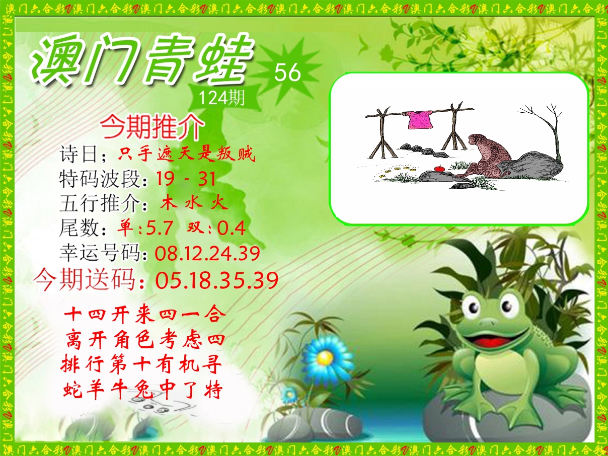 青蛙系列56 第124期