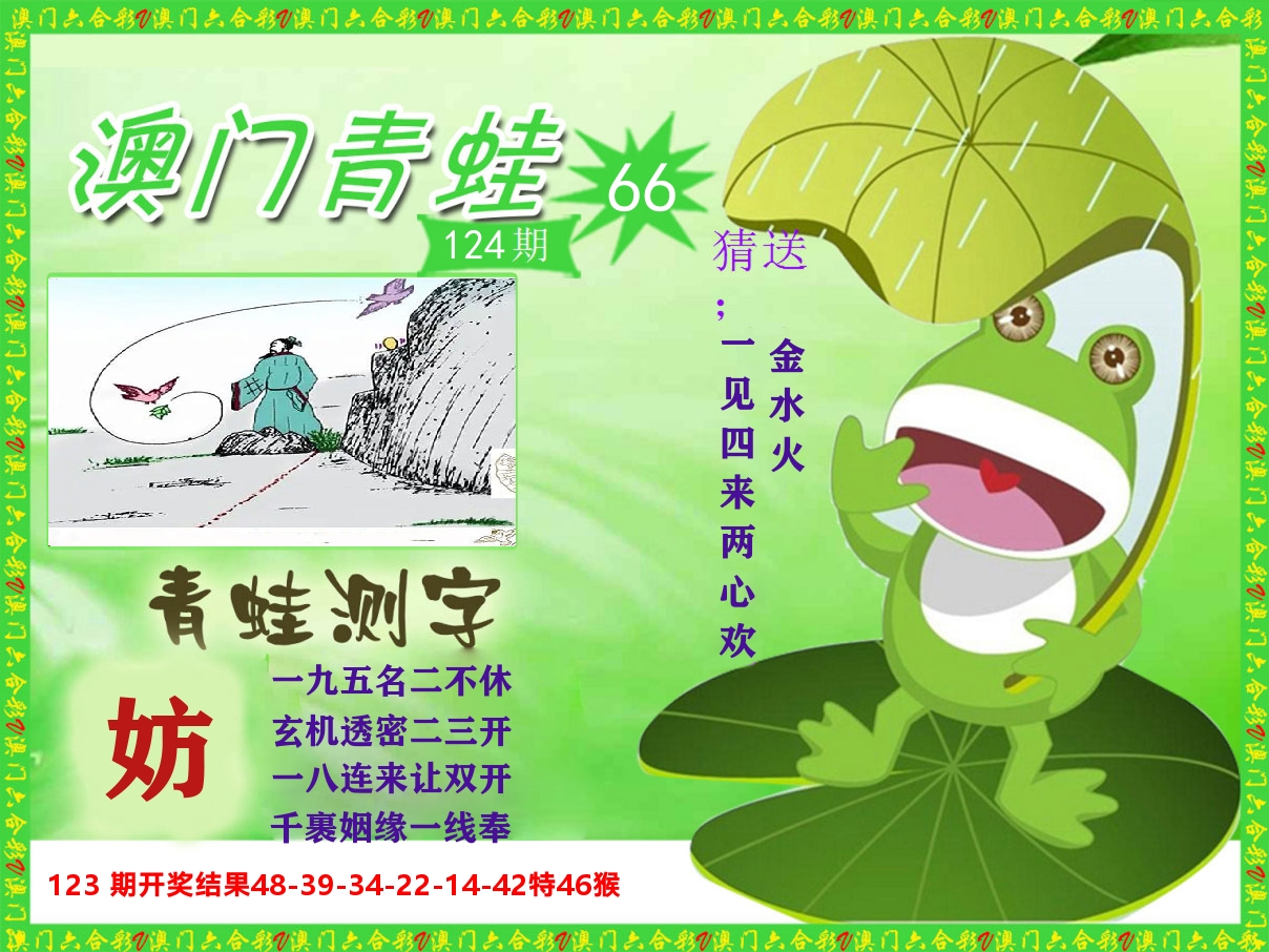 青蛙系列66 第124期