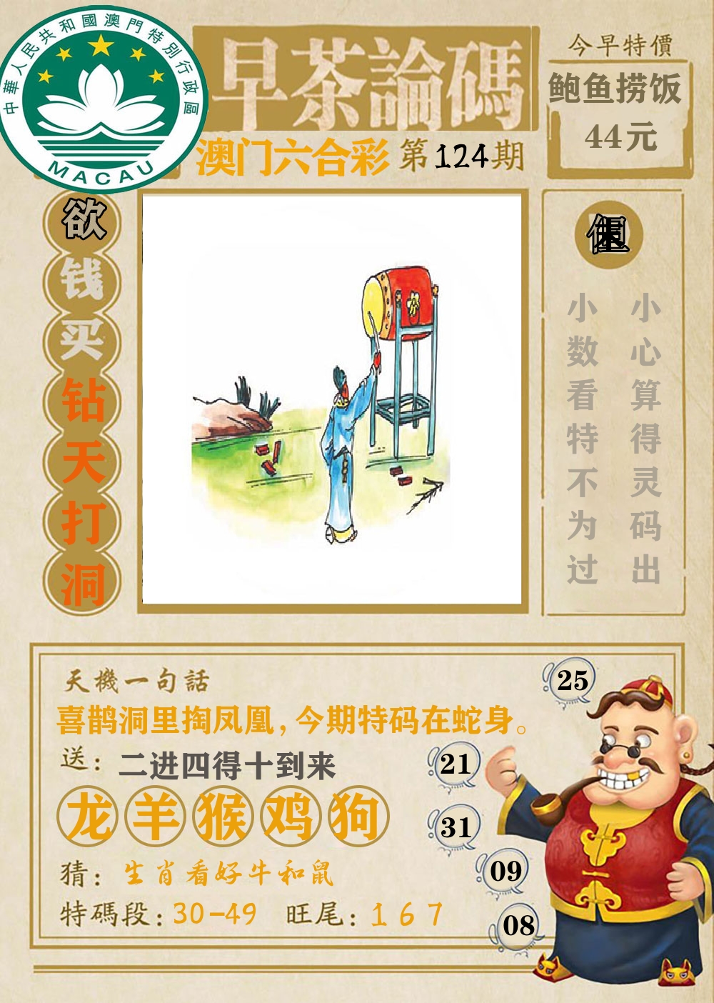 早茶论码 第124期