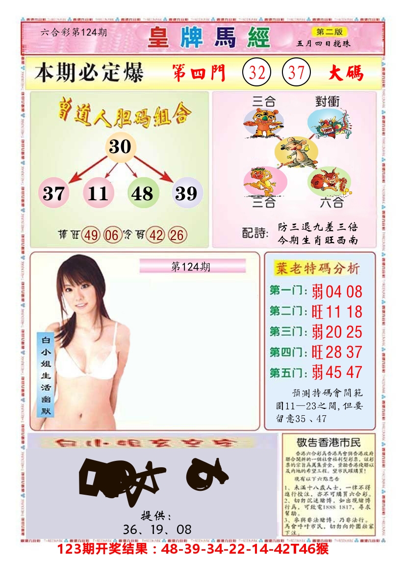 澳门皇牌马经B 第124期