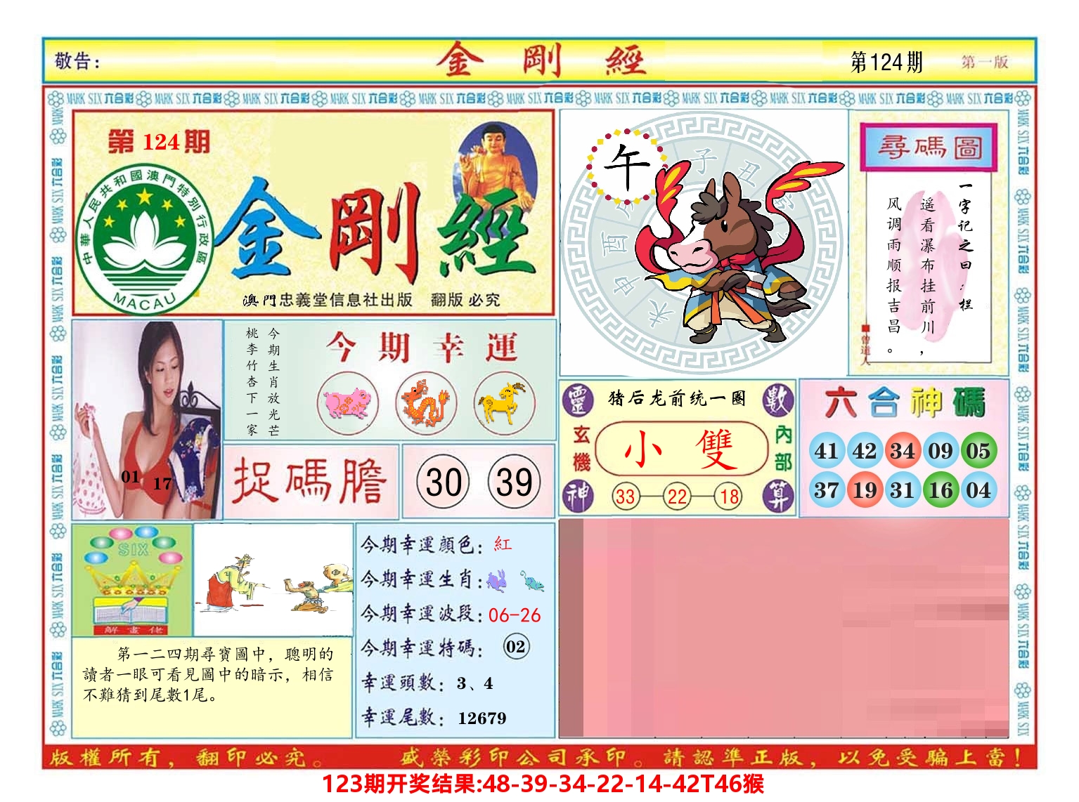 澳门金刚经 第124期