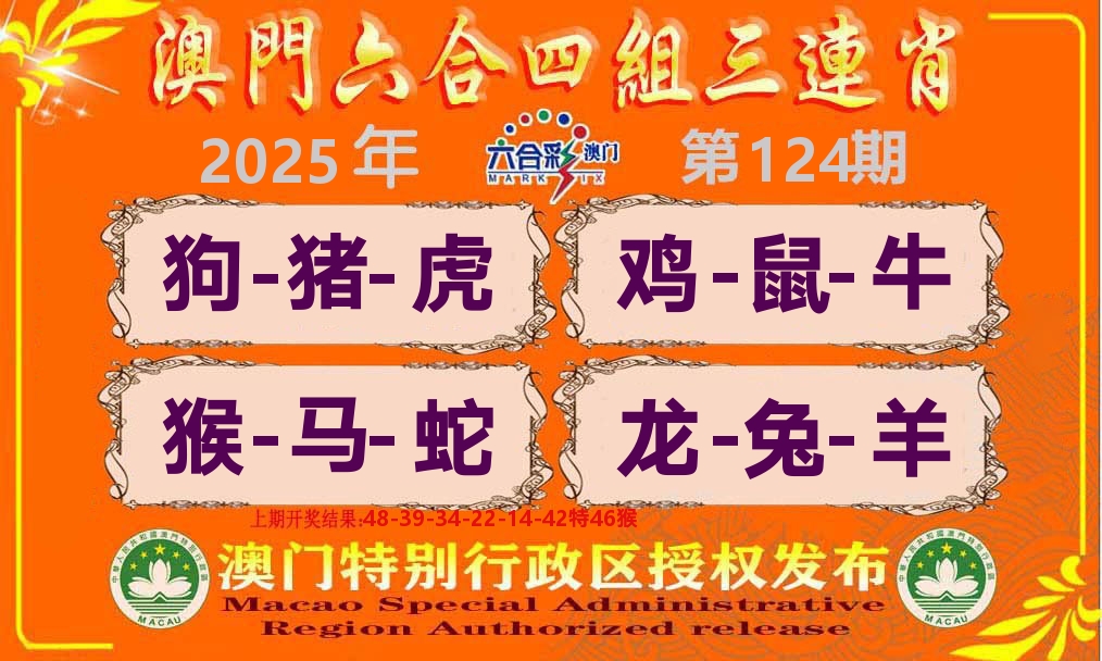 六合三连肖 第124期