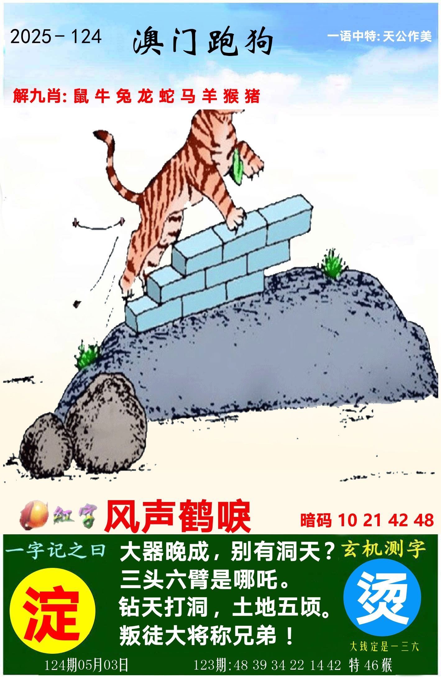 澳门跑狗图 第124期