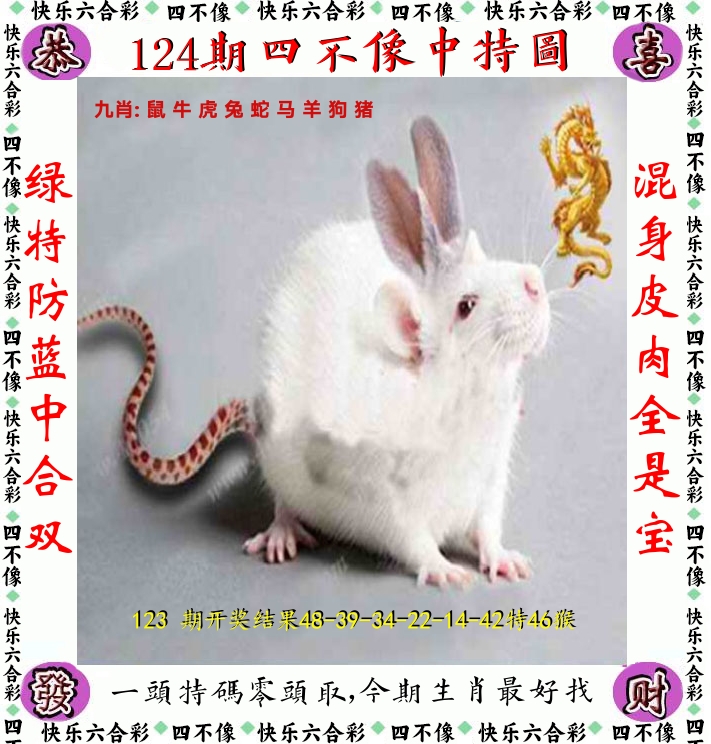 四不像 第124期