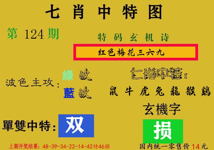 七肖中特图 第124期