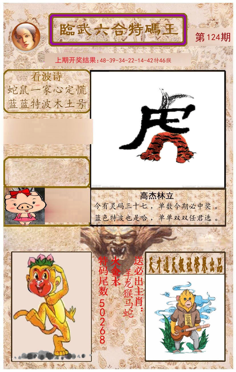 臨武六合特码王 第124期