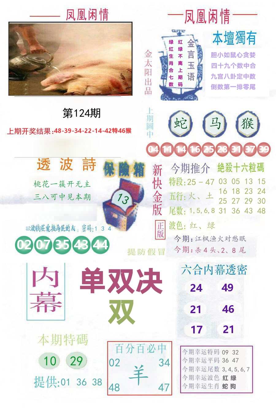 凤凰闲情 第124期