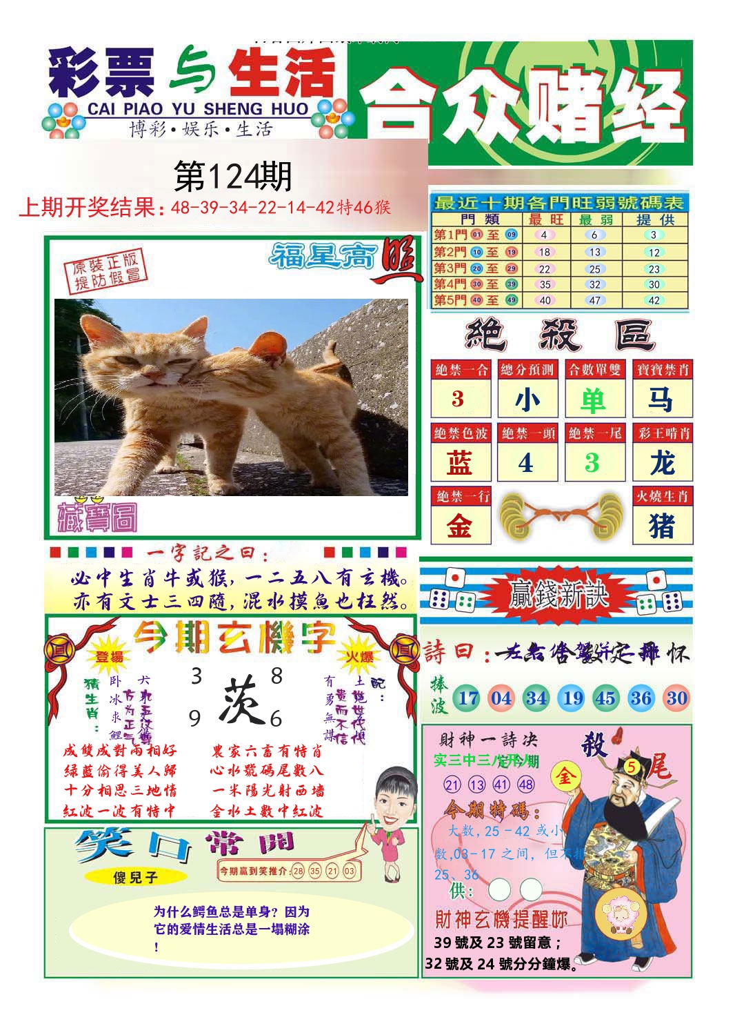 合众赌经 第124期