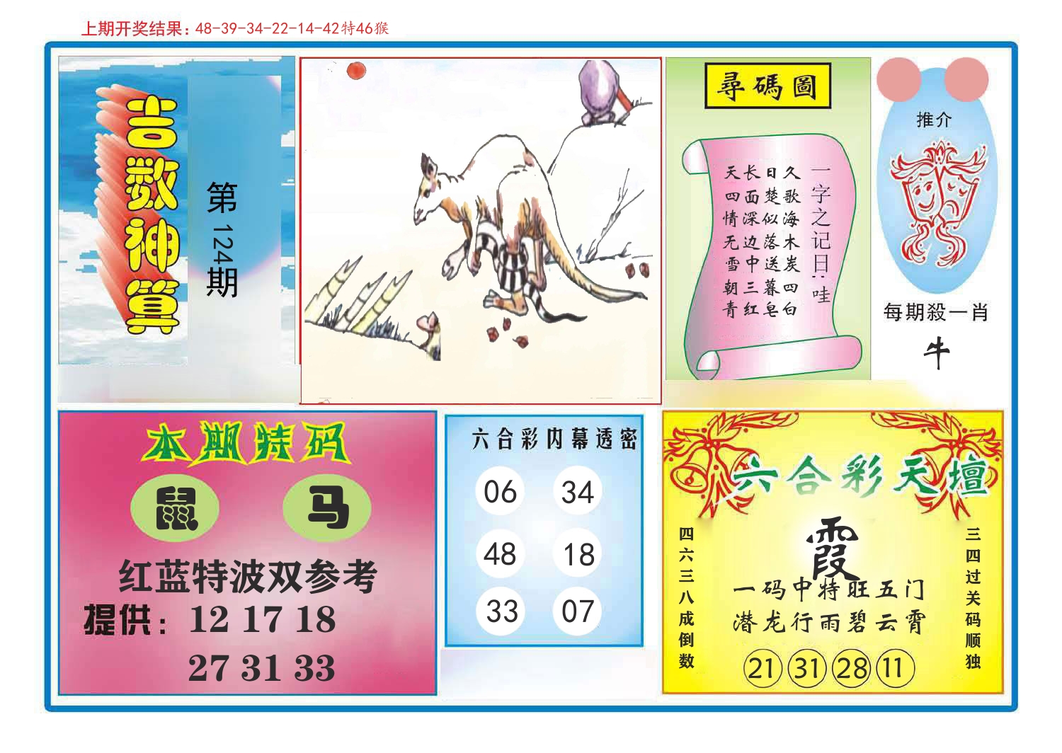 吉数神算 第124期